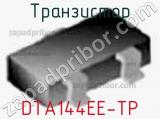 Транзистор DTA144EE-TP 