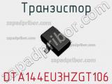 Транзистор DTA144EU3HZGT106 фотография 2.