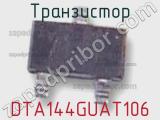 Транзистор DTA144GUAT106 