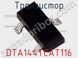 Транзистор DTA144TCAT116 