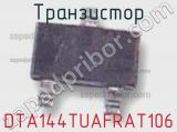 Транзистор DTA144TUAFRAT106 