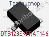 Транзистор DTB123EKFRAT146 фотография 2.