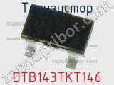 Транзистор DTB143TKT146 