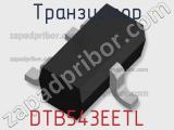 Транзистор DTB543EETL 