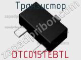 Транзистор DTC015TEBTL 