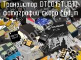 Транзистор DTC015TUBTL 