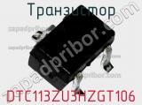 Транзистор DTC113ZU3HZGT106