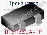 Транзистор DTC113ZUA-TP 