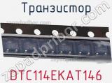 Транзистор DTC114EKAT146 фотография 2.