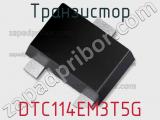 Транзистор DTC114EM3T5G фотография 2.