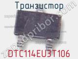 Транзистор DTC114EU3T106 