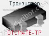 Транзистор DTC114TE-TP 