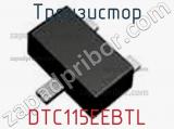 Транзистор DTC115EEBTL 