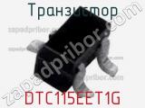 Транзистор DTC115EET1G фотография 3.