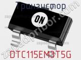 Транзистор DTC115EM3T5G 