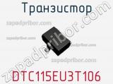 Транзистор DTC115EU3T106 