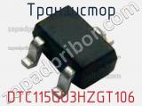 Транзистор DTC115GU3HZGT106 
