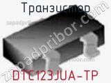 Транзистор DTC123JUA-TP 