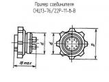 СНЦ13-76/22Р-11-в-В