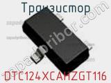 Транзистор DTC124XCAHZGT116 фотография 3.