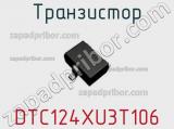 Транзистор DTC124XU3T106 фотография 2.