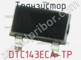 Транзистор DTC143ECA-TP 