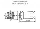 СНЦ13-76/22Р-6-в-В 