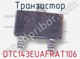 Транзистор DTC143EUAFRAT106 