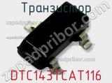 Транзистор DTC143TCAT116 