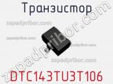 Транзистор DTC143TU3T106 фотография 2.