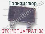 Транзистор DTC143TUAFRAT106 