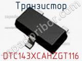 Транзистор DTC143XCAHZGT116 фотография 3.