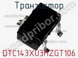 Транзистор DTC143XU3HZGT106