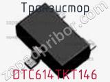 Транзистор DTC614TKT146 