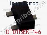 Транзистор DTD113EKT146 фотография 2.