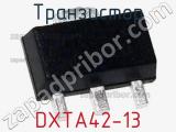 Транзистор DXTA42-13 
