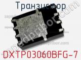 Транзистор DXTP03060BFG-7 