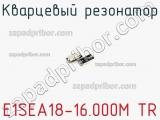 Кварцевый резонатор E1SEA18-16.000M TR фотография 2.