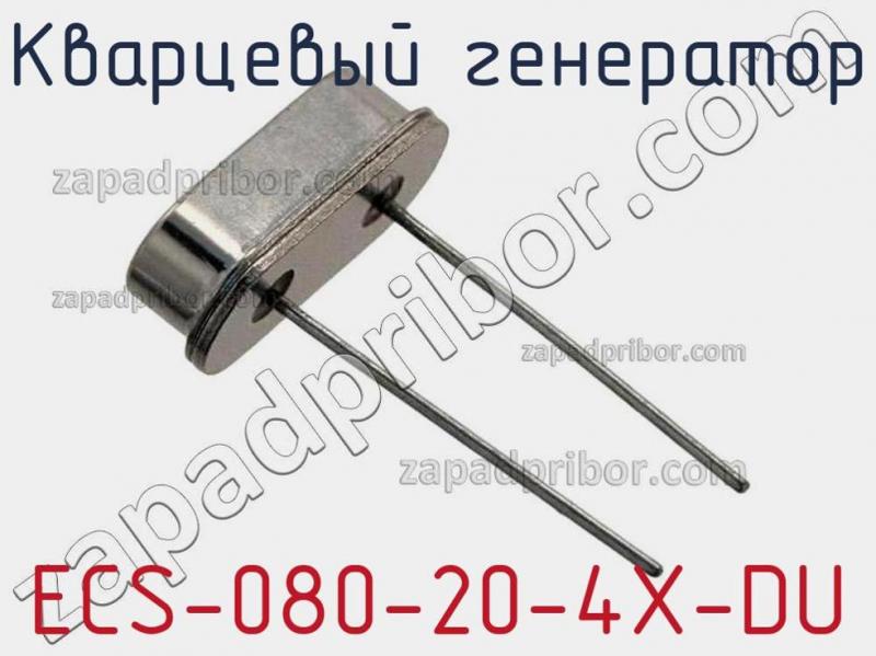 Кварцевый генератор ECS-080-20-4X-DU фотография.
