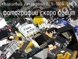Кварцевый генератор ECS-100A-098.3 