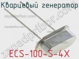 Кварцевый генератор ECS-100-S-4X фотография 2.