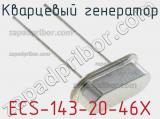 Кварцевый генератор ECS-143-20-46X фотография 2.