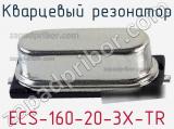 Кварцевый резонатор ECS-160-20-3X-TR