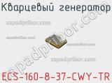 Кварцевый генератор ECS-160-8-37-CWY-TR фотография 2.