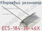 Кварцевый резонатор ECS-184-20-46X фотография 2.
