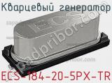 ECS-184-20-5PX-TR