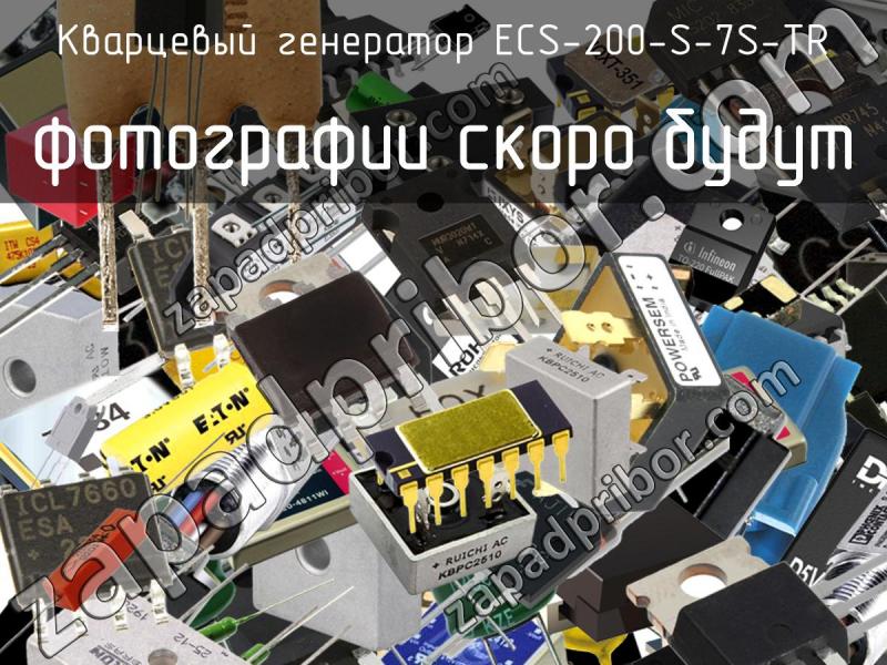Кварцевый генератор ECS-200-S-7S-TR фотография.
