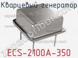 Кварцевый генератор ECS-2100A-350 фотография 2.
