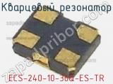 Кварцевый резонатор ECS-240-10-36Q-ES-TR