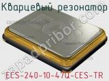 Кварцевый резонатор ECS-240-10-47Q-CES-TR фотография 2.